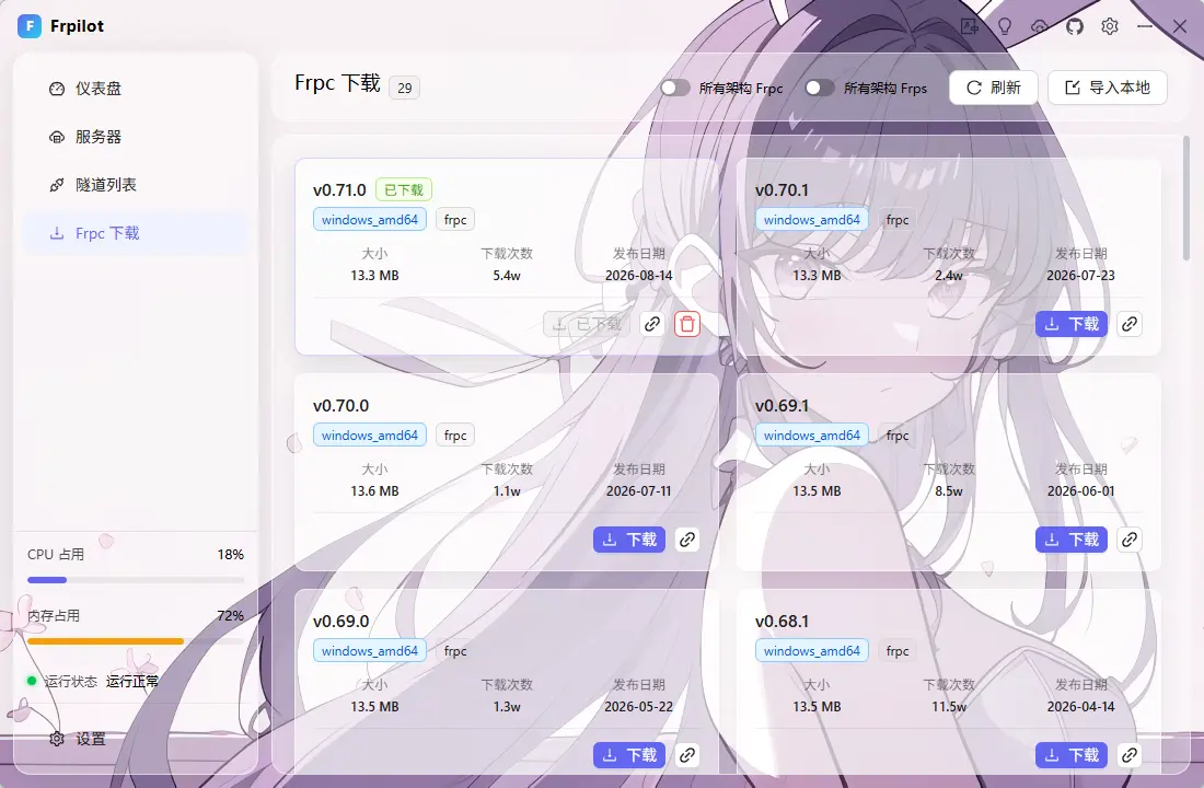 Frpc 下载
