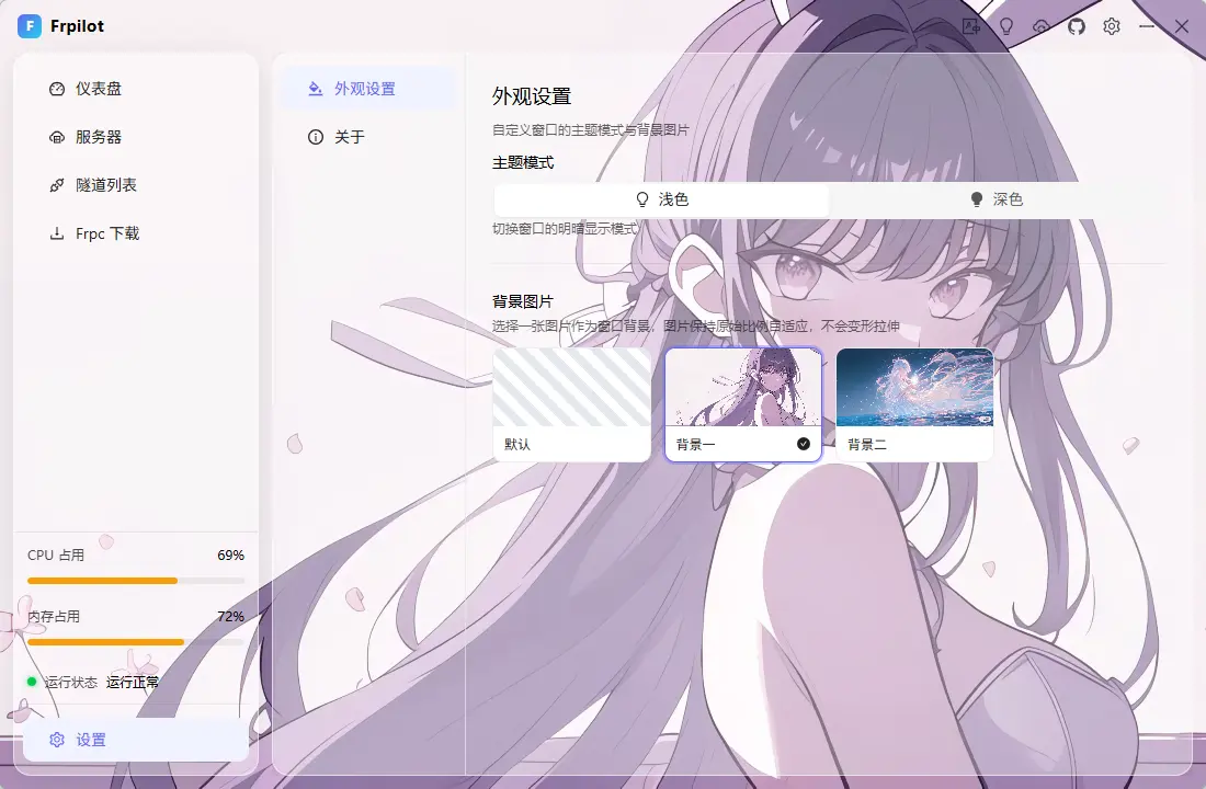 外观设置