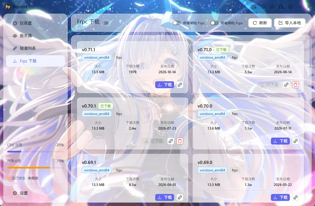Frpc 下载