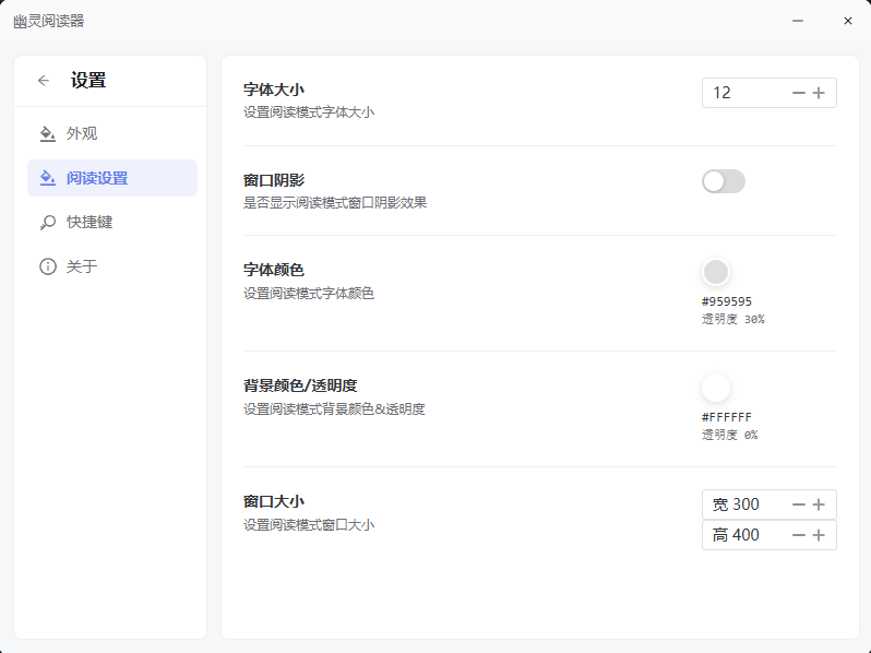 阅读设置