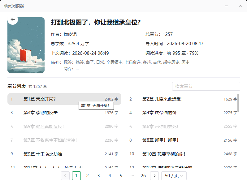 书籍章节详情