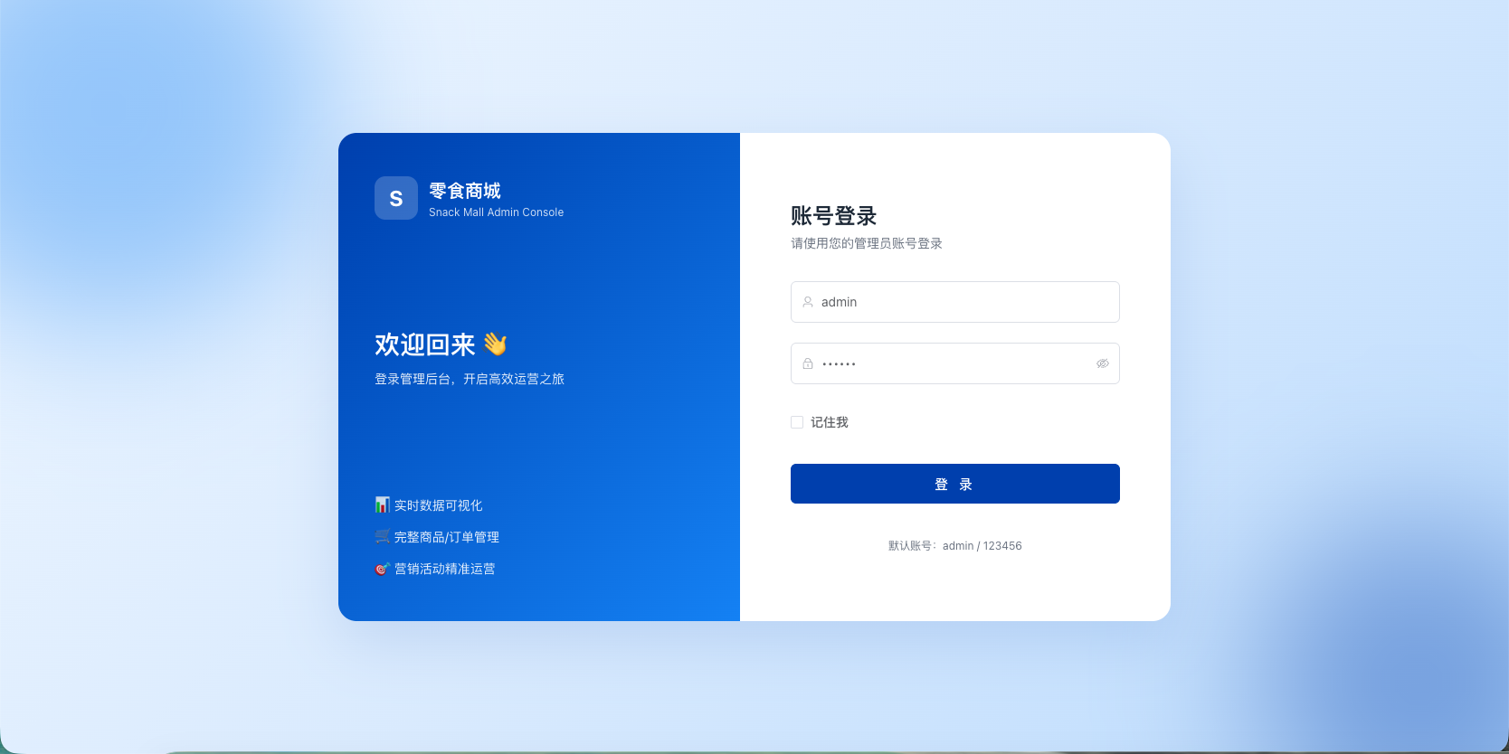 后台登录