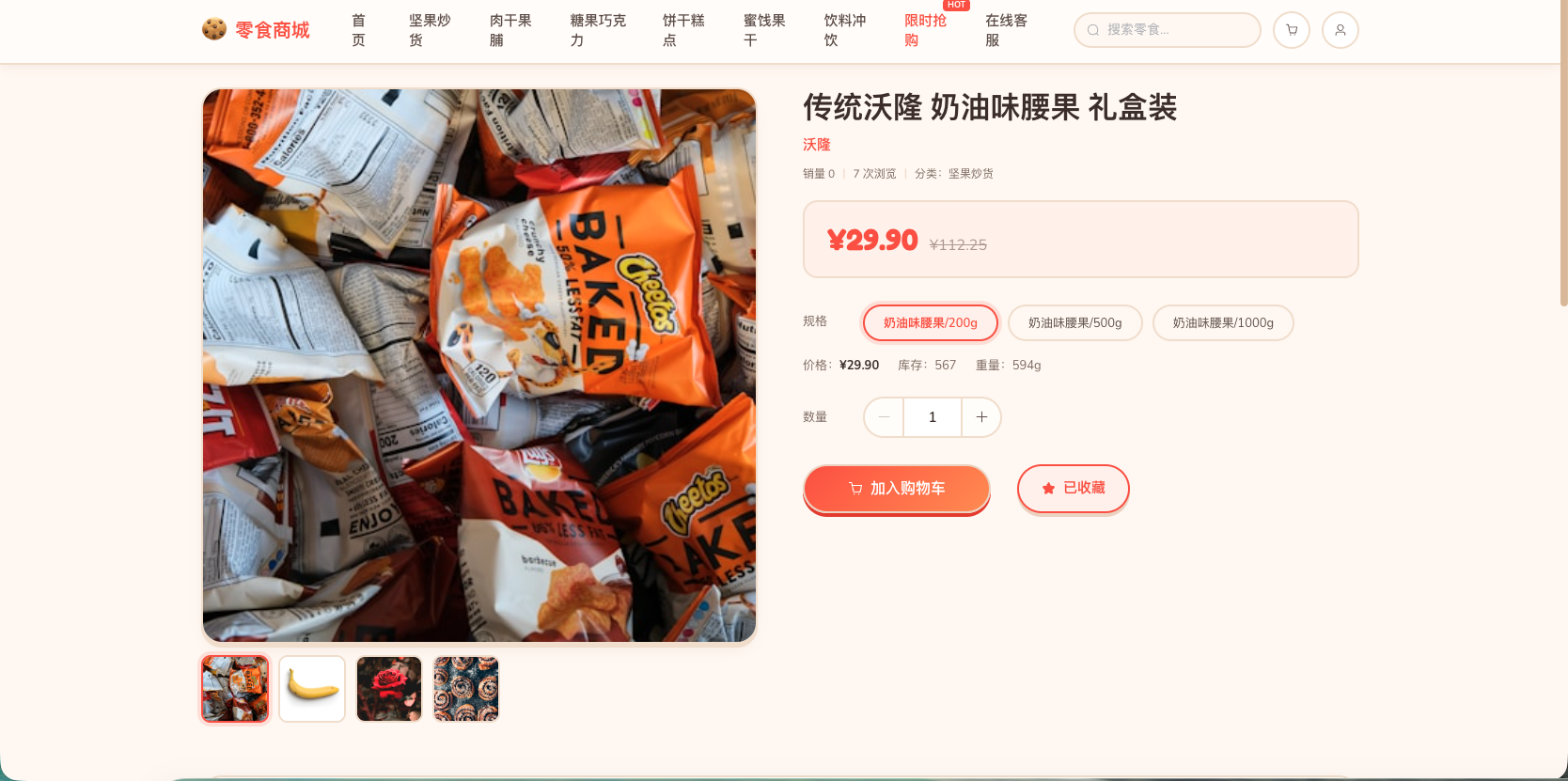 商品详情